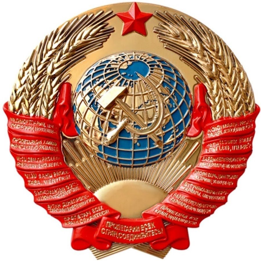 СССР